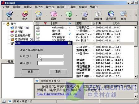 FoxMail5.0ʹú͹似ɼ(2)