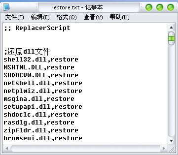 WindowsXP系统文件替换方法详解