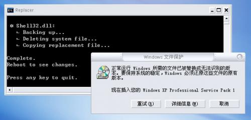 WindowsXP系统文件替换方法详解