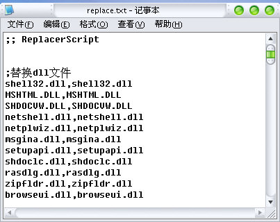 WindowsXP系统文件替换方法详解