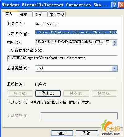 高效保护系统安全管好XP防火墙几则技巧(2)