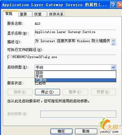 高效保护系统安全管好XP防火墙几则技巧(3)