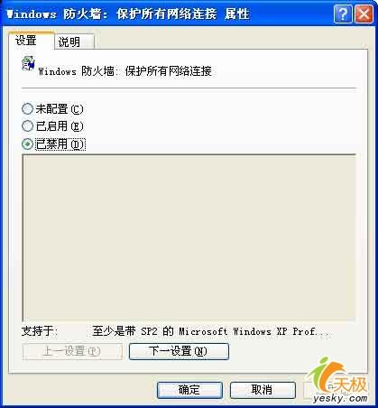 高效保护系统安全管好XP防火墙几则技巧(4)