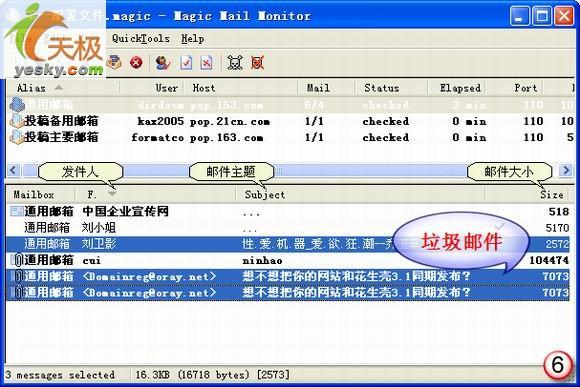 邮件来了早知道MagicMailMonitor试用(2)