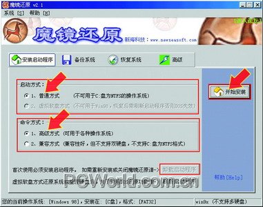 “魔镜”在手 系统还原无忧