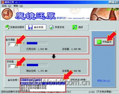 “魔镜”在手 系统还原无忧