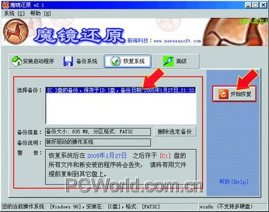 “魔镜”在手 系统还原无忧