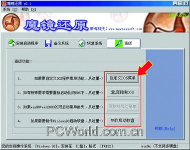 “魔镜”在手 系统还原无忧