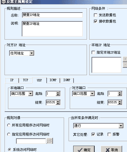 四处出击查找对方IP地址方法集锦