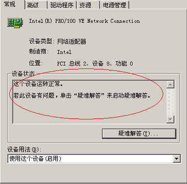 各有各招,让“本地连接”恢复正常状态