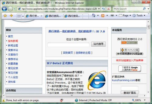 体验Windows Vista操作系统应用程序