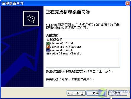 清理WindowsXP系统桌面上的快捷方式图标