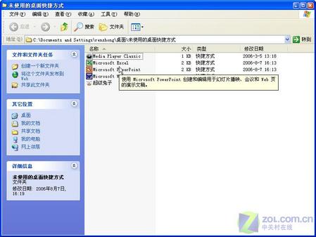 清理WindowsXP系统桌面上的快捷方式图标