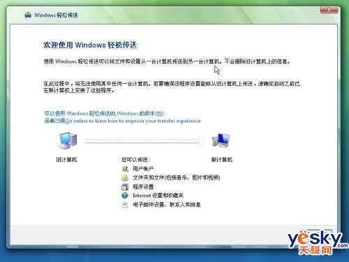 Vista中用Easy Transfer实现数据迁移1