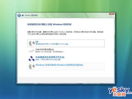 Vista中用Easy Transfer实现数据迁移2