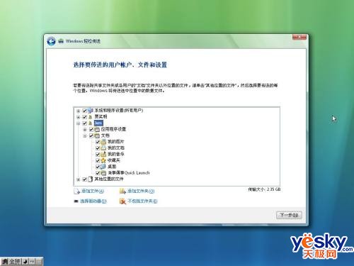 Vista中用Easy Transfer实现数据迁移3