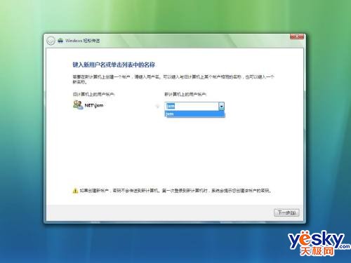 Vista中用Easy Transfer实现数据迁移4