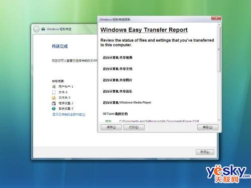 Vista中用Easy Transfer实现数据迁移5