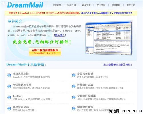 Foxmail! DreamMail°