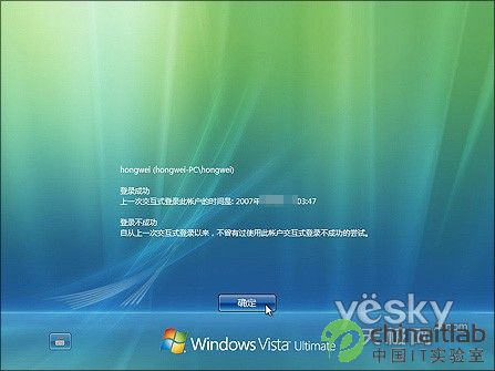 Windows Vista中如何实现登录监控功能2