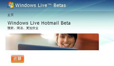 Windows Live Hotmail周一正式发布