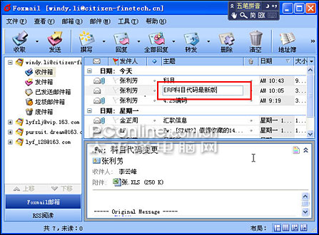 Foxmail6.0Beta5