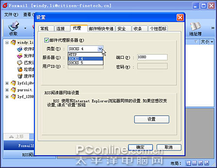 Foxmail6.0Beta5