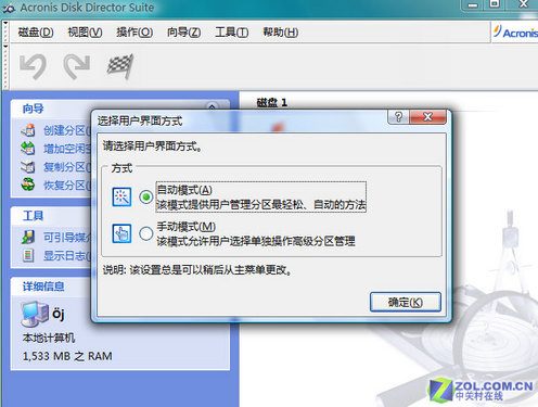 Vista磁盘管理  Vista磁盘管理