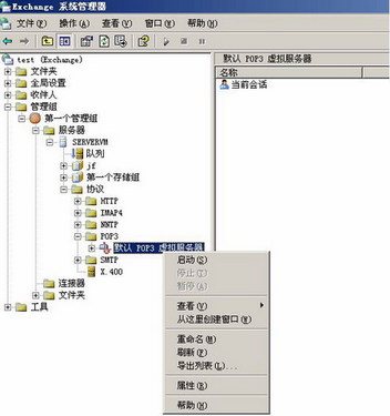 图文并茂教您配Exchange Server 2003  图文并茂教您配Exchange Server 2003