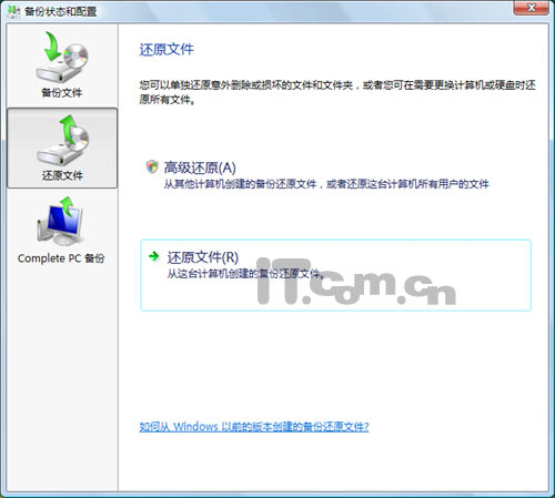 保护重要文件 用Vista的“备份副本”功能