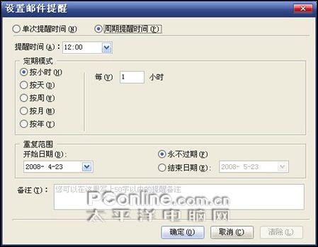 重大Bug解决Foxmail6.5Beta2体验(4)