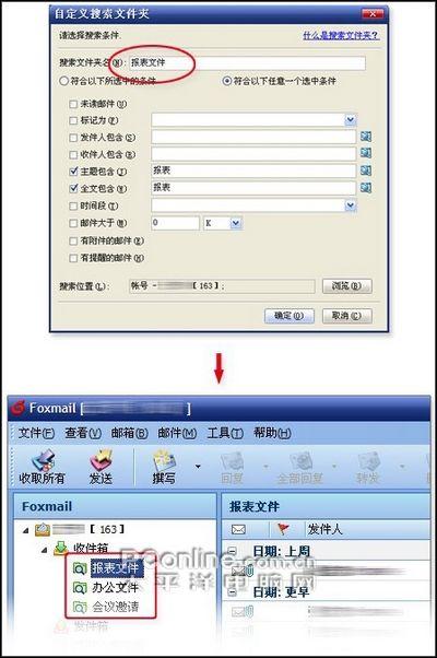 重大Bug解决Foxmail6.5Beta2体验