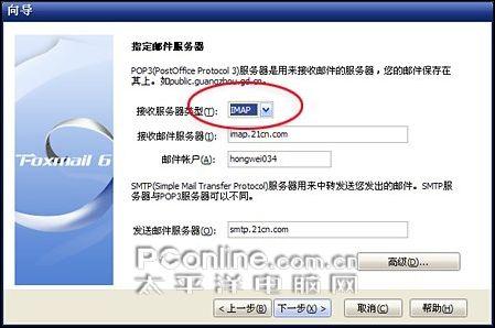 重大Bug解决Foxmail6.5Beta2体验(2)