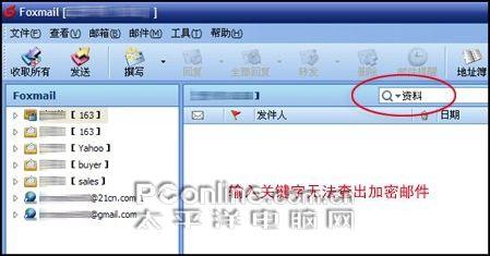 重大Bug解决Foxmail6.5Beta2体验(3)