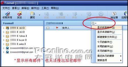 重大Bug解决Foxmail6.5Beta2体验(3)