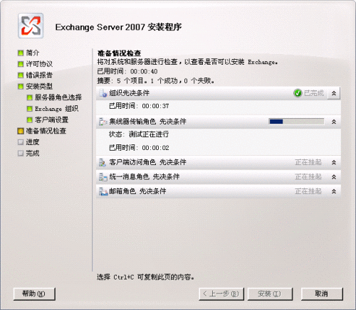 Exchange 2007 װ򵼵ġ׼顱ҳ