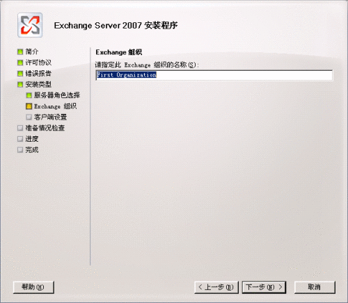 Exchange 2007 װ򵼵ġExch.Organizationҳ
