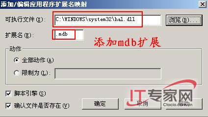添加mdb的扩展映射