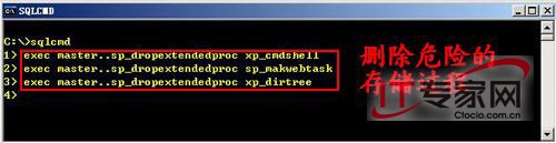 删除危险的存储过程