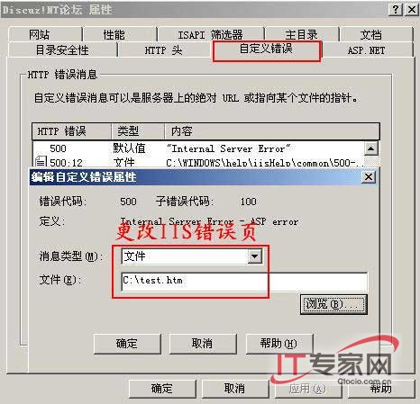 修改错误页,误导攻击者