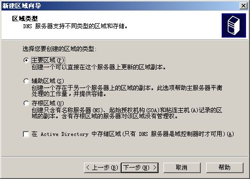 妙用DNS解析实现防火墙客户的重定向(图三)